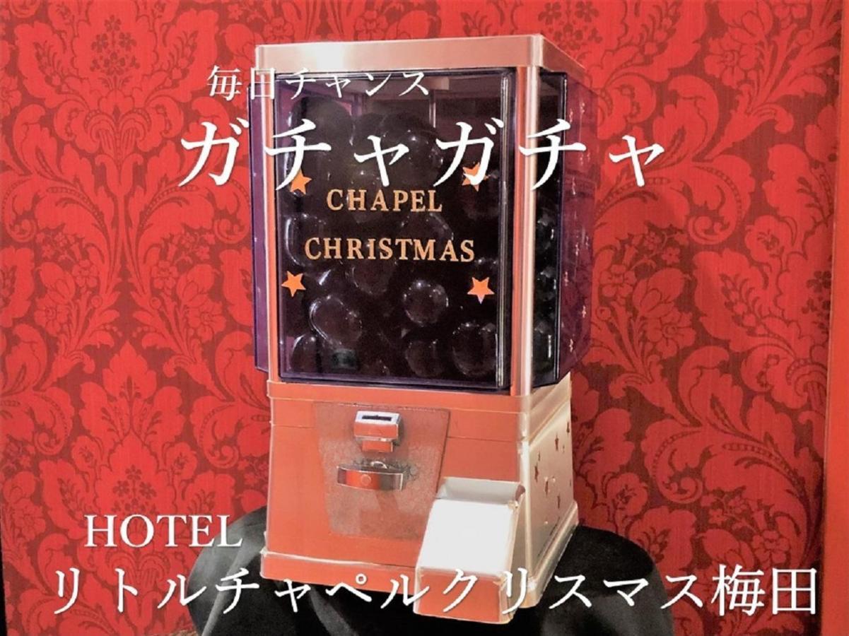 ホテル リトルチャペルクリスマス 梅田 (Adults Only) Osaka Exteriör bild